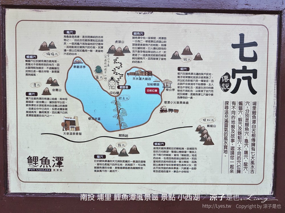 南投 埔里 鯉魚潭風景區 景點 小西湖