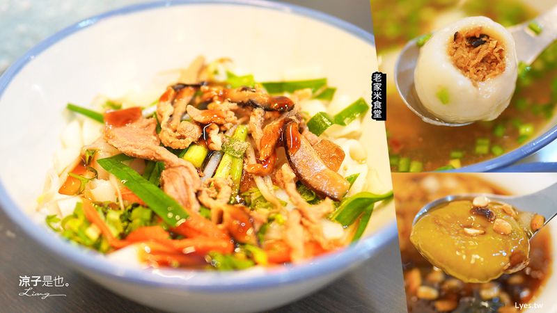 【苗栗】老家米食堂(附菜單)南庄老街人氣必吃 客家粄條、大湯圓、鹿湯齊 辣椒醬香辣夠味 愛吃辣必加