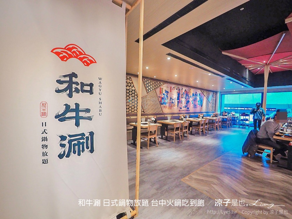 和牛涮 日式鍋物放題 台中火鍋吃到飽