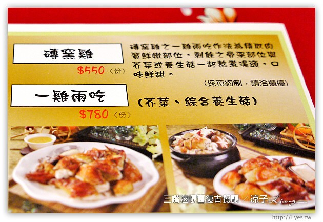 台中-三嘴滷懷舊復古餐廳-一雞兩吃的中式合菜餐廳