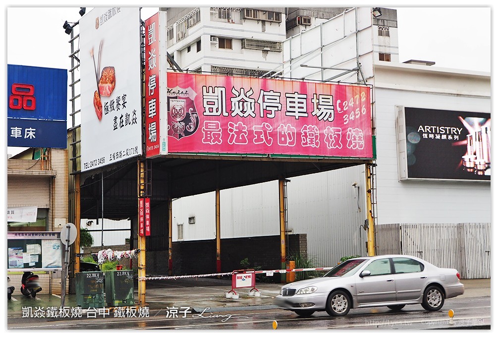 凱焱鐵板燒 台中 鐵板燒 - 涼子是也 blog