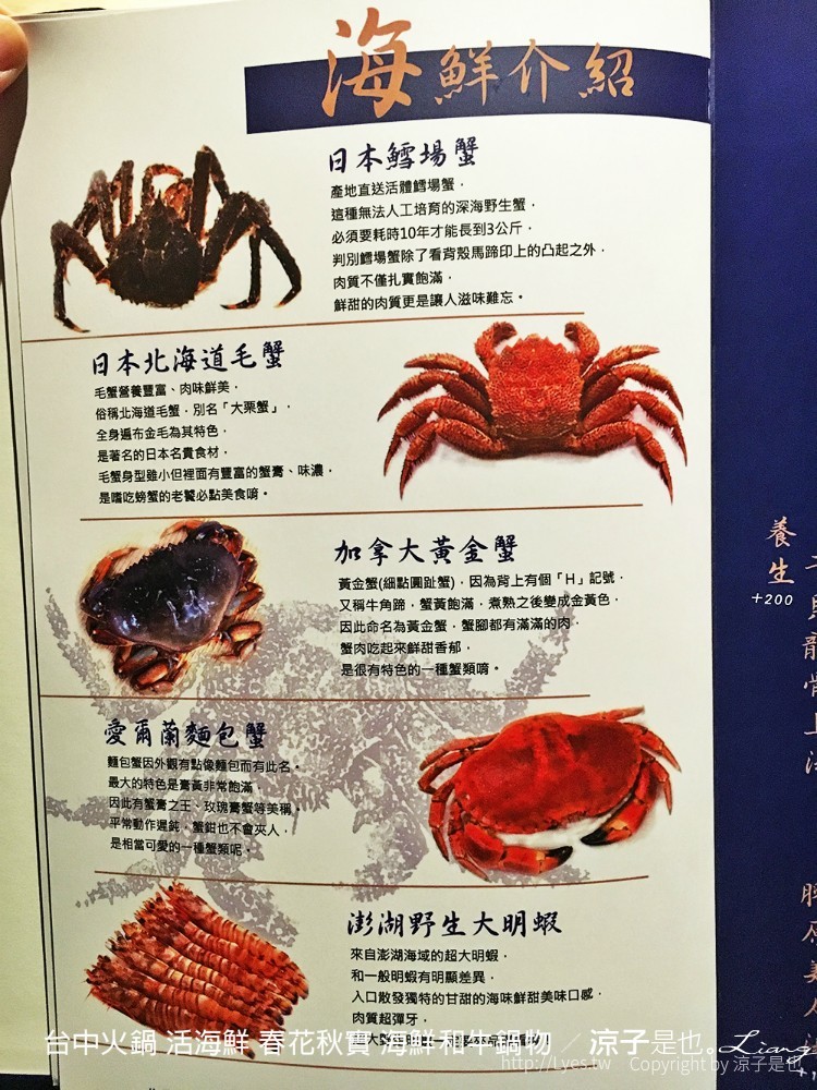 台中火鍋 活海鮮 春花秋實 海鮮和牛鍋物