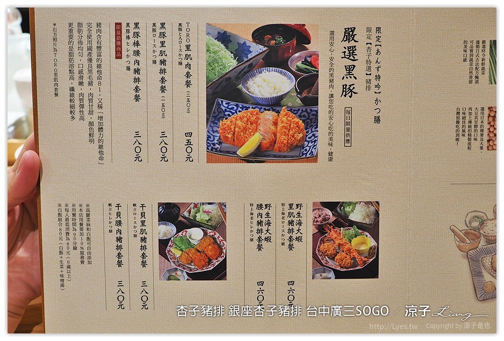 杏子豬排 銀座杏子豬排 台中廣三SOGO 15