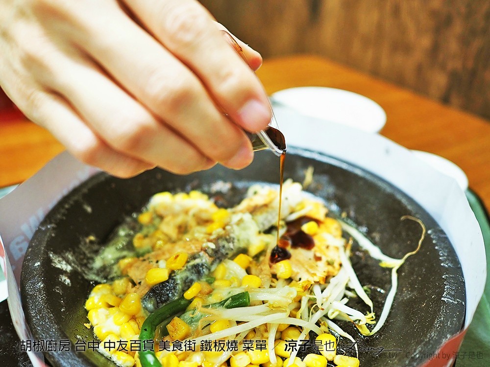 胡椒廚房 台中 中友百貨 美食街 鐵板燒 菜單