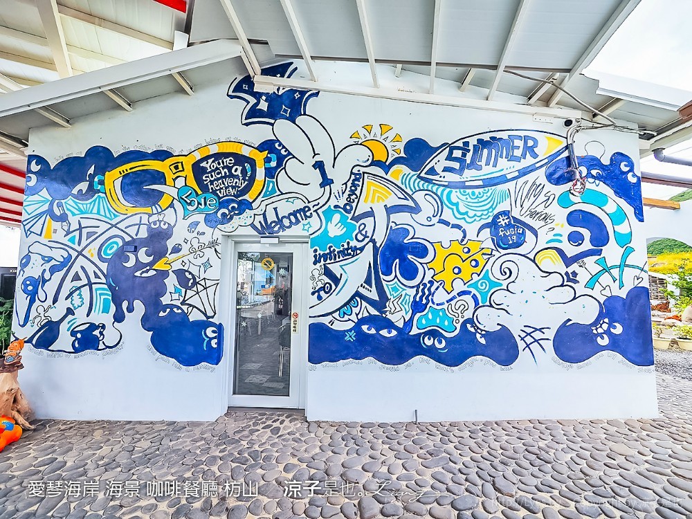 愛琴海岸 海景 咖啡餐廳 枋山