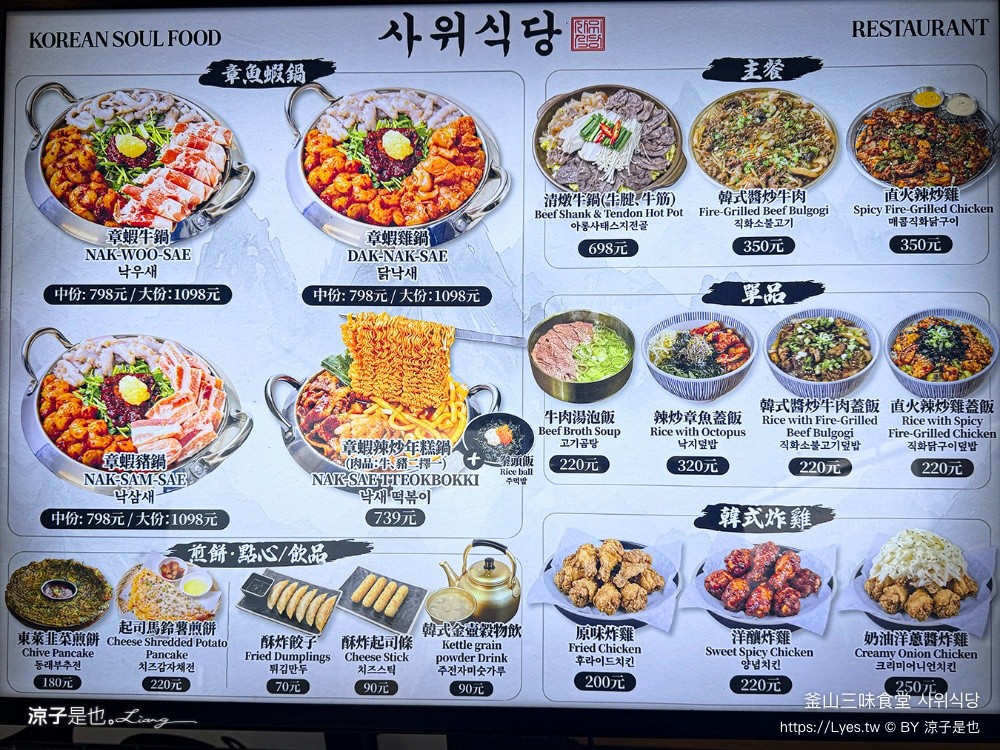 釜山三味食堂 사위식당 台中韓式料理 一中街美食 一中街韓式料理 台中新開幕餐廳