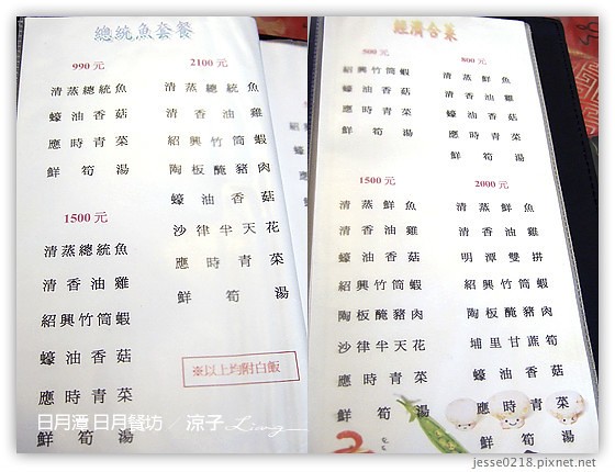 日月潭 日月餐坊 2