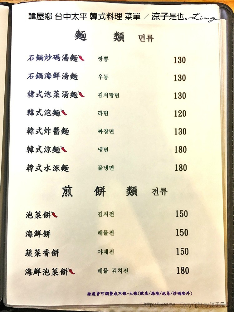 韓屋鄉 台中太平 韓式料理 菜單