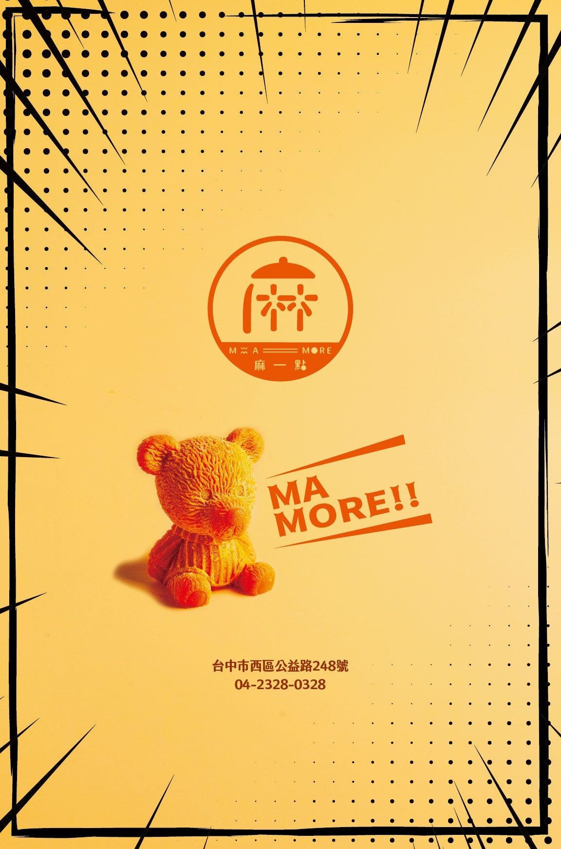 麻一點菜單 台中公益路美食餐廳 鼎王麻辣鍋 麻一點麻辣喝點茶 點餐攻略 手搖飲