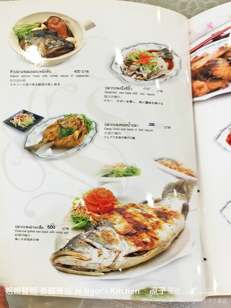 姐娥餐館 泰國曼谷 Je Ngor's Kitchen