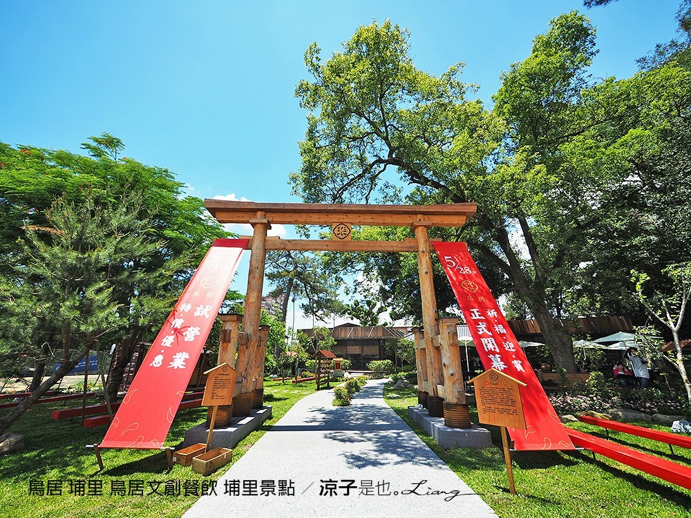 鳥居 埔里 鳥居文創餐飲 埔里景點