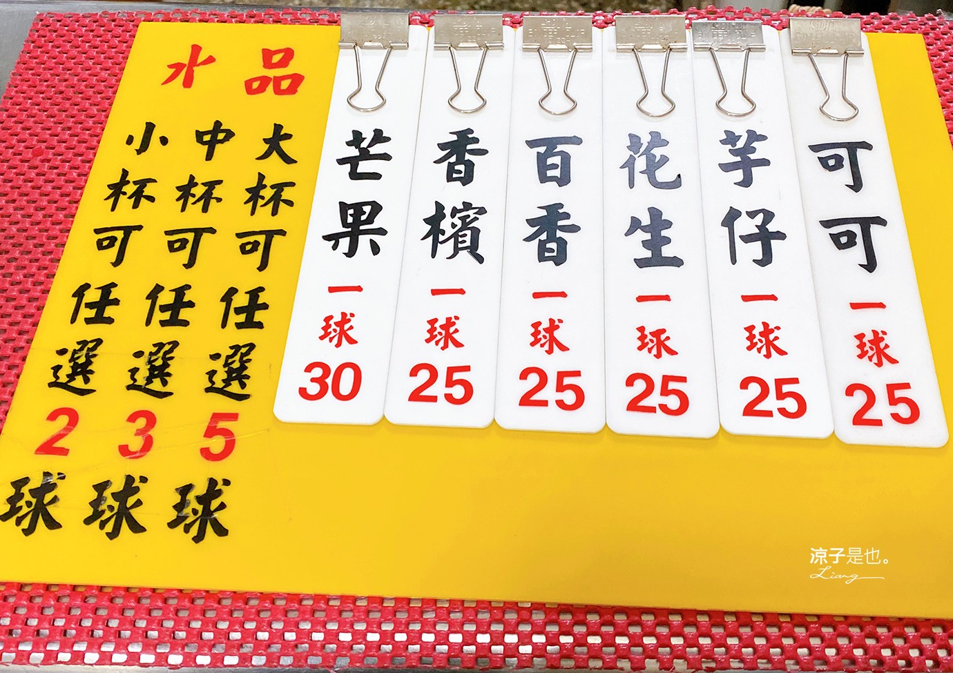 埔里冰上冰 菜單 南投埔里 60年冰品老店 水果 古早味美食 叭噗冰淇淋小吃