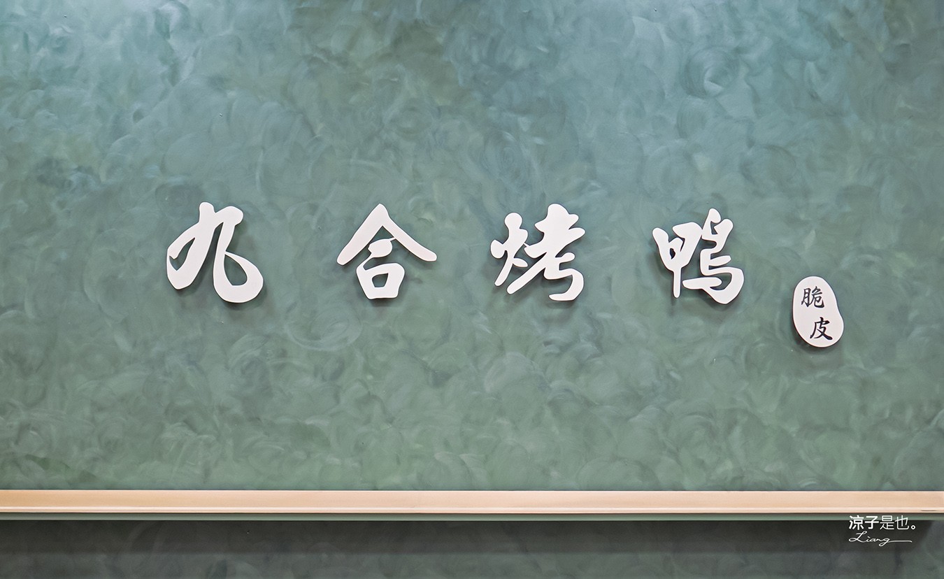 九合脆皮烤鴨 埔里 炒鴨架 高麗菜 片鴨 酸白菜鴨湯 南投外帶美食 露營野餐 旅遊美食推薦