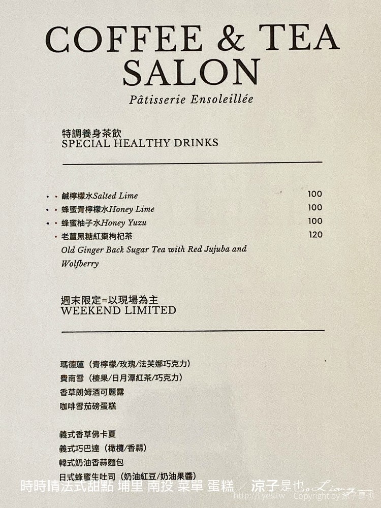 時時晴法式甜點 埔里 南投 菜單 蛋糕