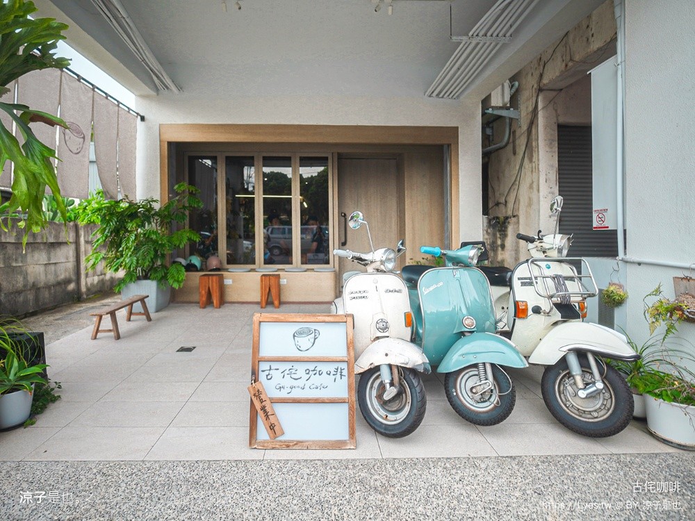 古侘咖啡 Gu-good Cafe 台中咖啡廳 台中北屯咖啡 台中下午茶 台中甜點