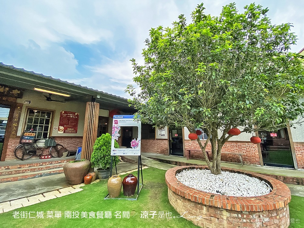 老街仁城 菜單 南投美食餐廳 名間