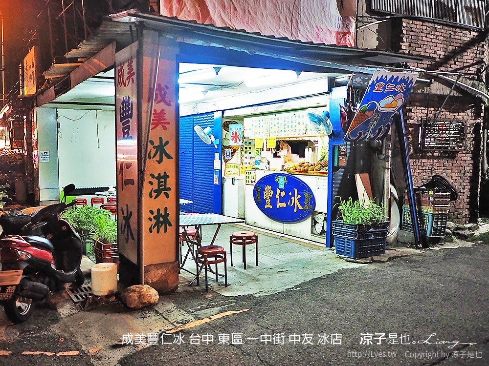 成美豐仁冰 台中 東區 一中街 中友 冰店