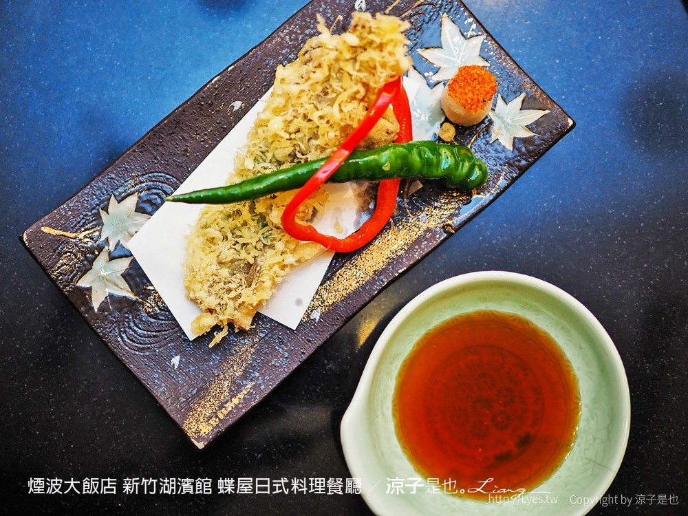 煙波大飯店 新竹湖濱館 蝶屋日式料理餐廳