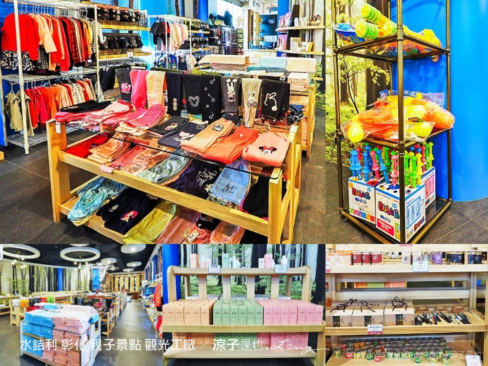 水銡利 彰化 親子景點 觀光工廠