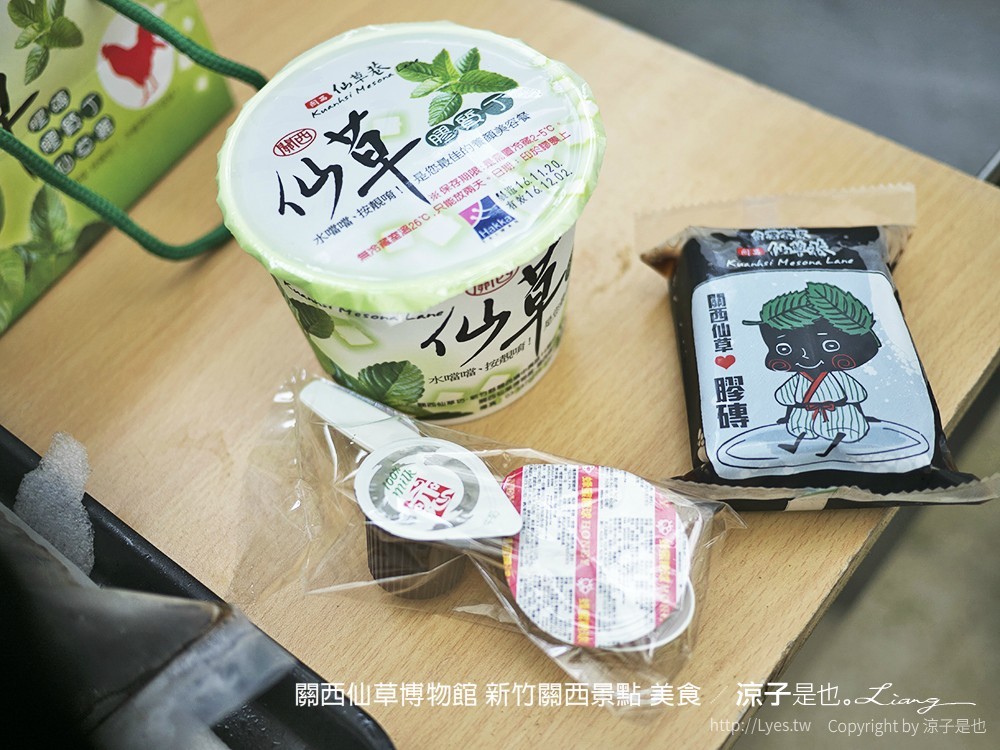 關西仙草博物館 新竹關西景點 美食