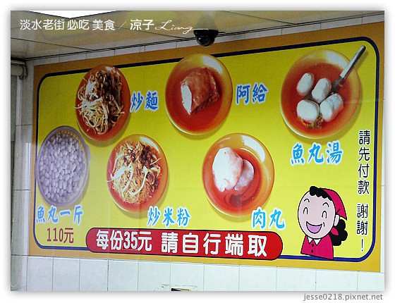 淡水老街美食-台北淡水老街必吃美食-正宗阿給老店、半坪屋手工糯米腸、阿香鳥蛋魩仔魚、波羅旺冰火菠蘿