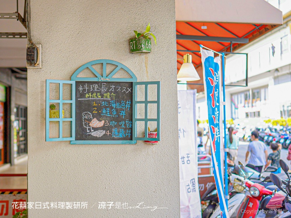 花囍家日式料理製研所 菜單 台中後火車站 新時代廣場 美食餐廳 生魚片 丼飯