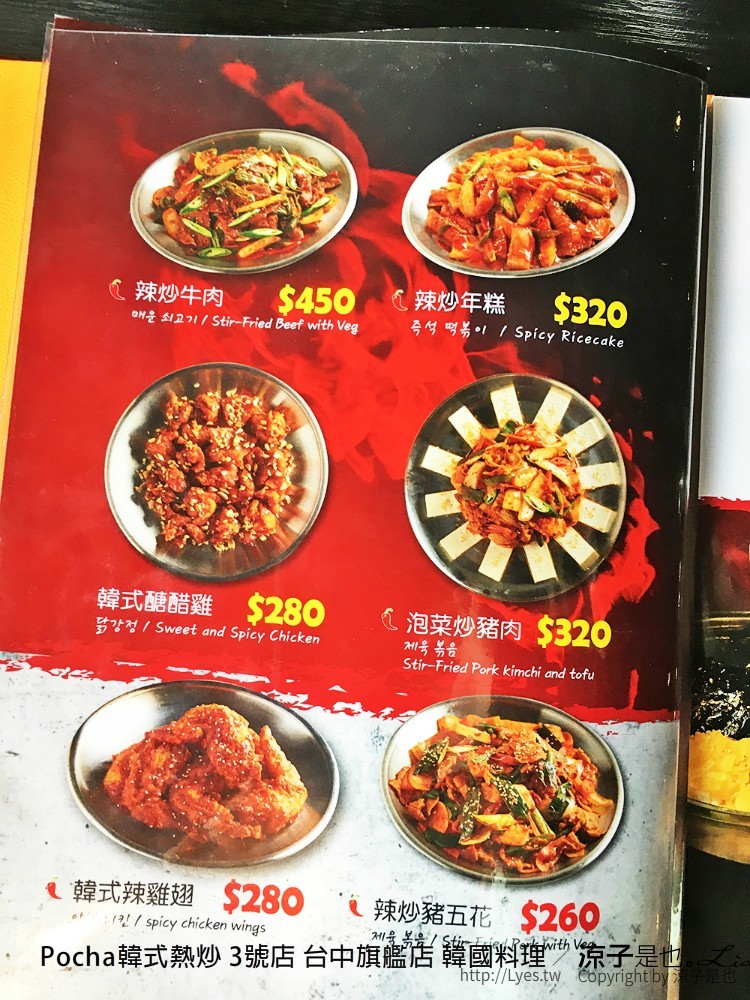 Pocha韓式熱炒 3號店 台中旗艦店 韓國料理
