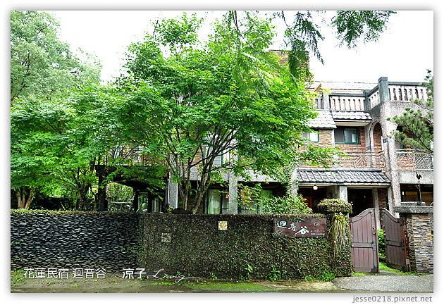 【花蓮住宿】迴音谷 花蓮民宿 星巴卡房(Echo villa)-森林裡的夢幻玻璃屋