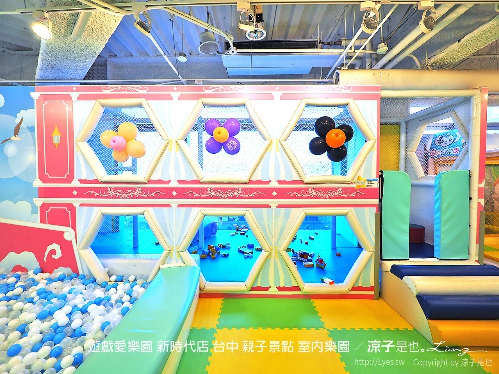 遊戲愛樂園 新時代店 台中 親子景點 室內樂園