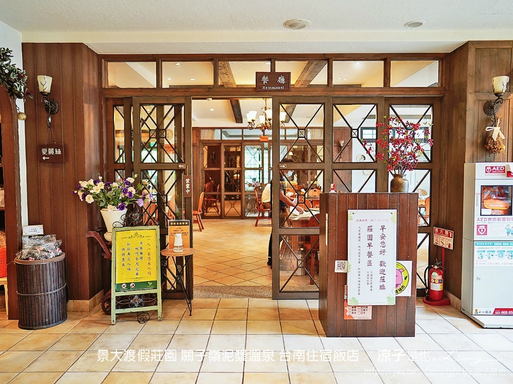 景大渡假莊園 關子嶺泥漿溫泉 台南住宿飯店