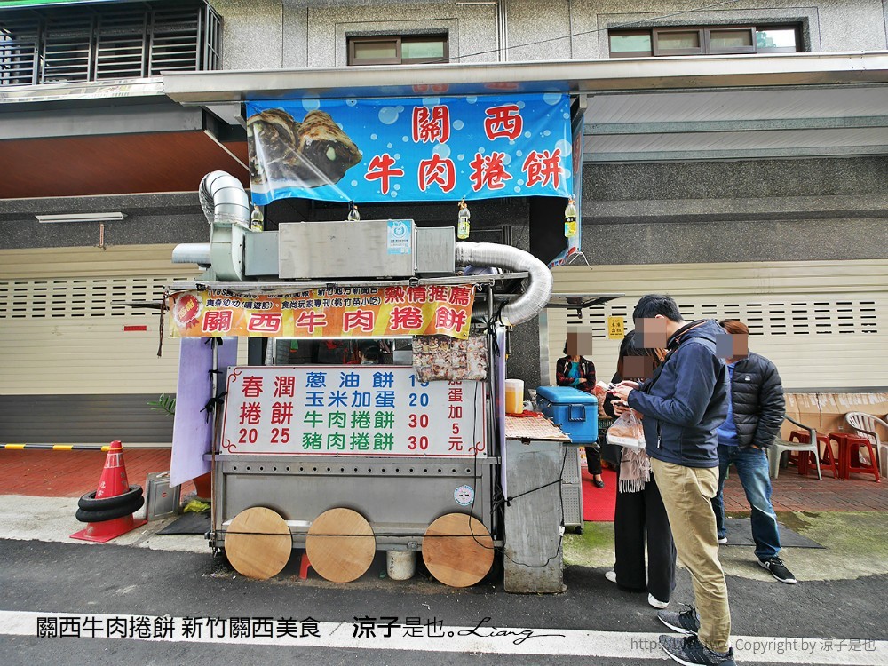 關西牛肉捲餅 新竹關西美食