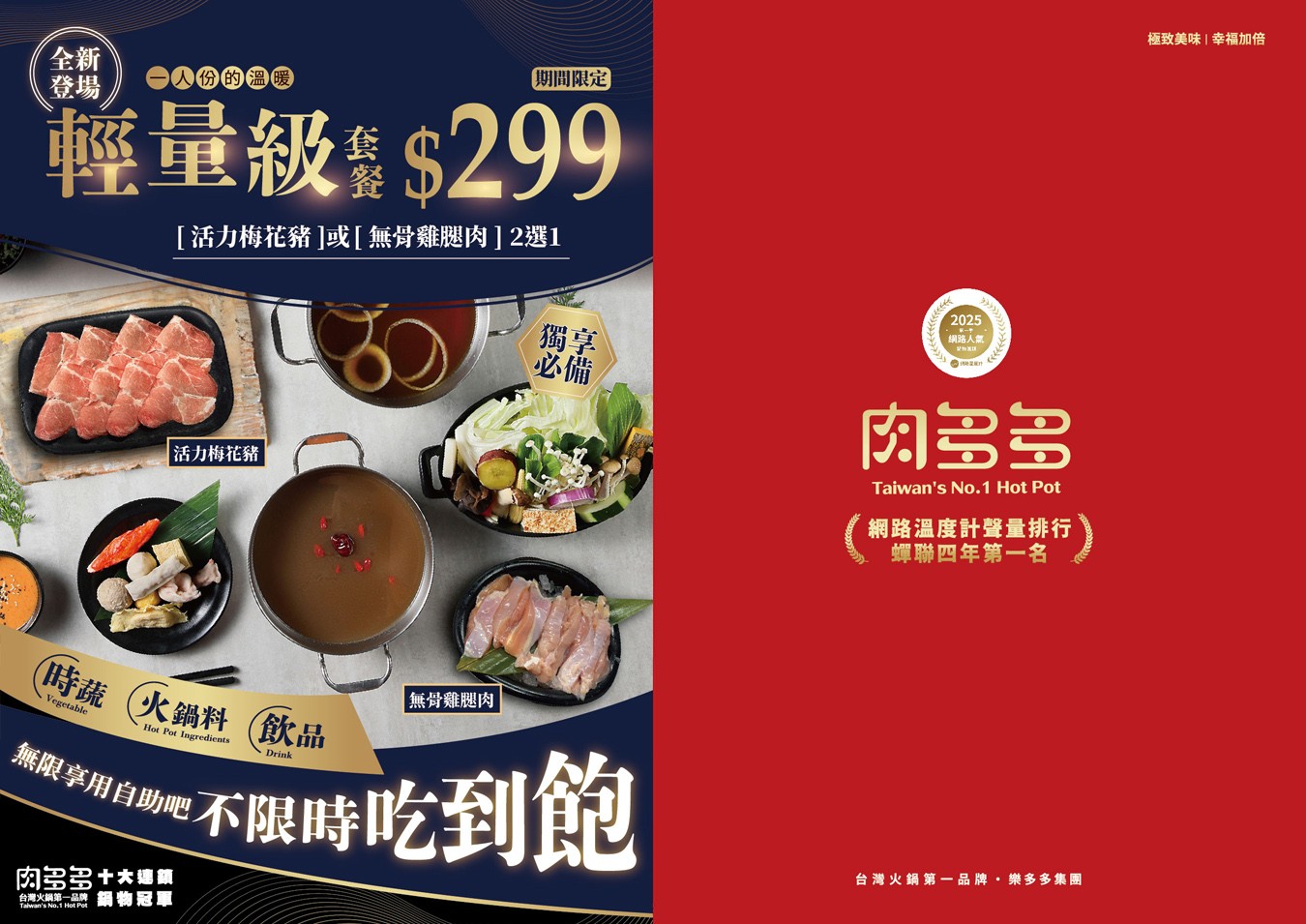 肉多多 菜單 台中秀泰店 火鍋 自助吧吃到飽 石頭湯 麻辣火鍋 生日壽星肉蛋糕 親子餐廳 剝蝦服務 高CP值火鍋 會員 打卡禮