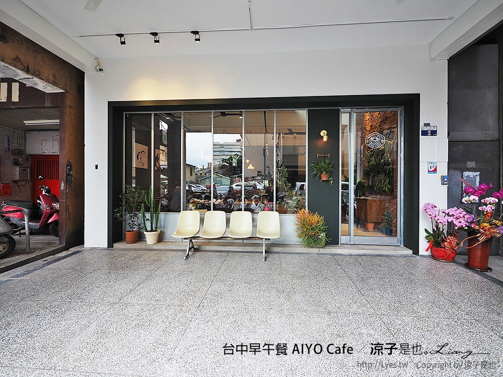 台中早午餐 AIYO Cafe