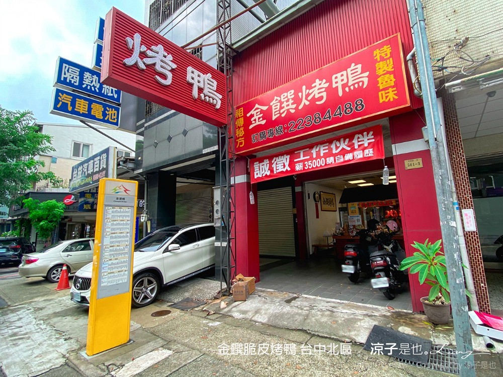 金饌脆皮烤鴨 菜單 台中北區 美食小吃 一鴨兩吃 網路票選第二名