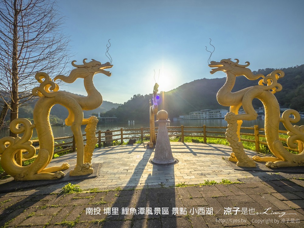 南投 埔里 鯉魚潭風景區 景點 小西湖