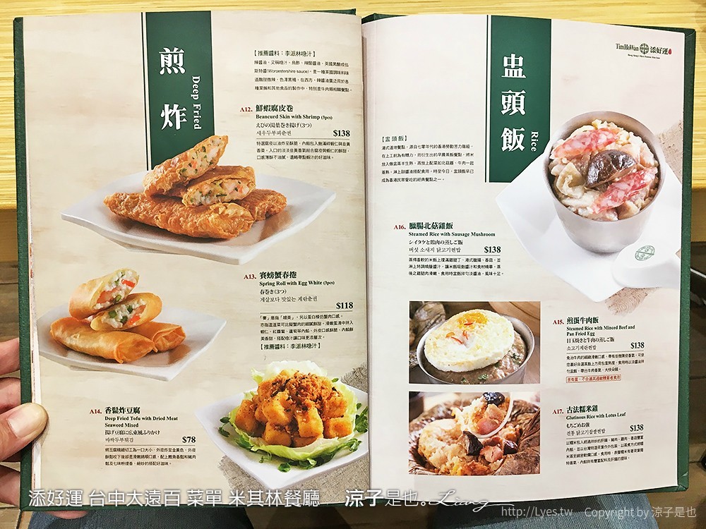 添好運 台中大遠百 菜單 米其林餐廳