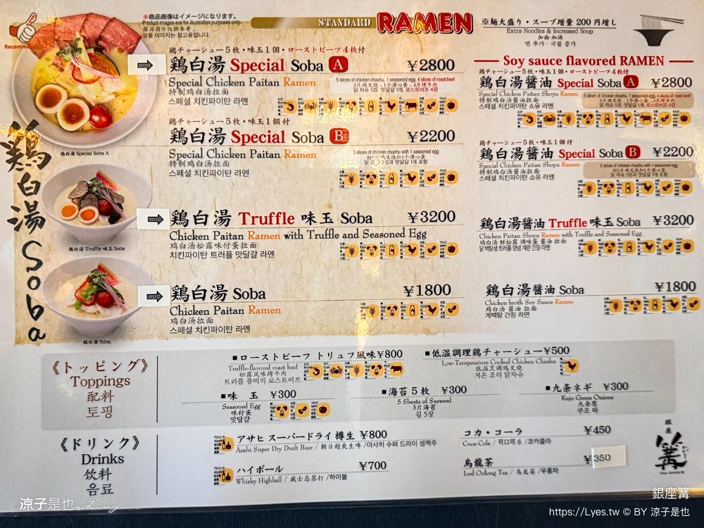 銀座篝 成田機場第二航廈美食 銀座篝 Ginza Kagari 東京美食 雞白湯拉麵 銀座美食