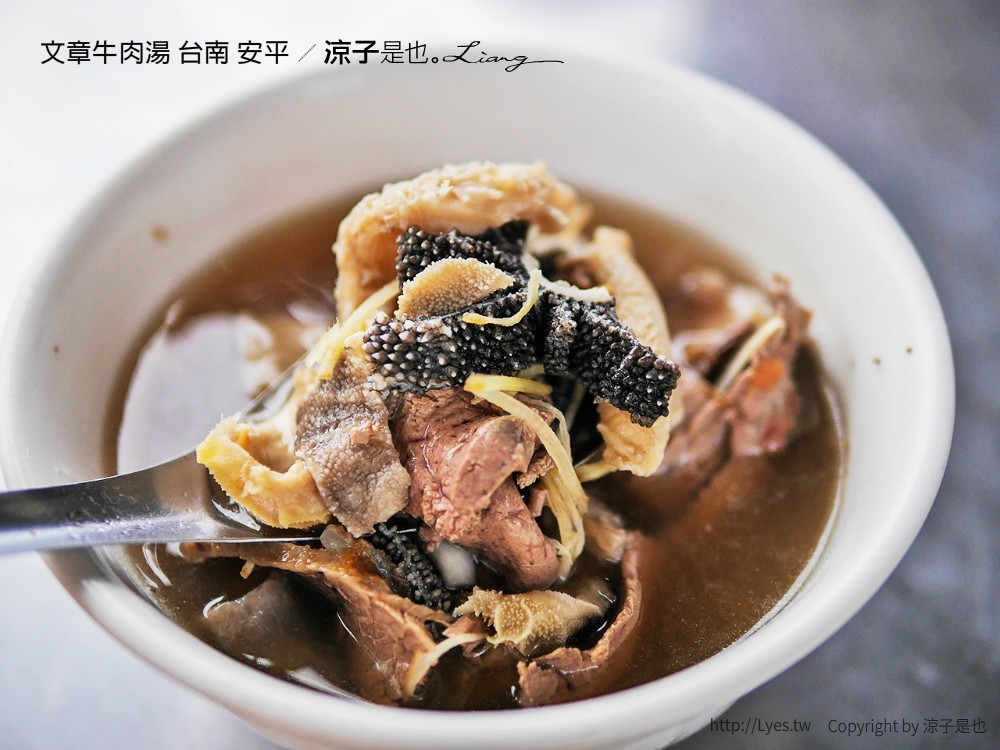 文章牛肉湯 台南 安平