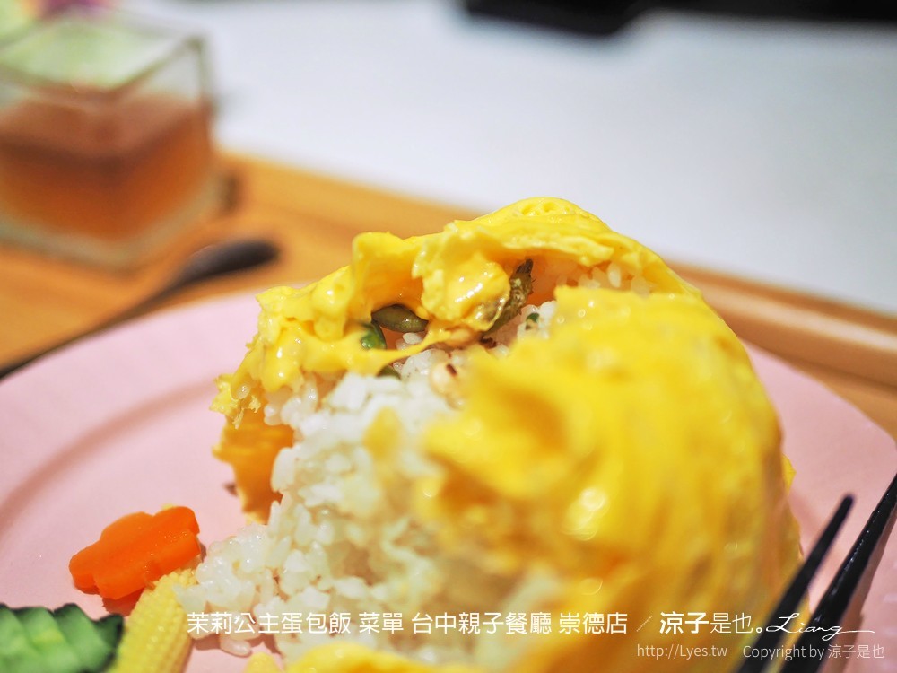 茉莉公主蛋包飯 菜單 台中親子餐廳 崇德店