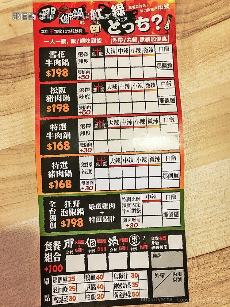 那個鍋 菜單