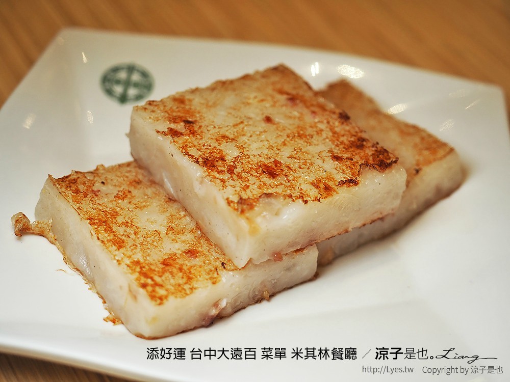 添好運 台中大遠百 菜單 米其林餐廳