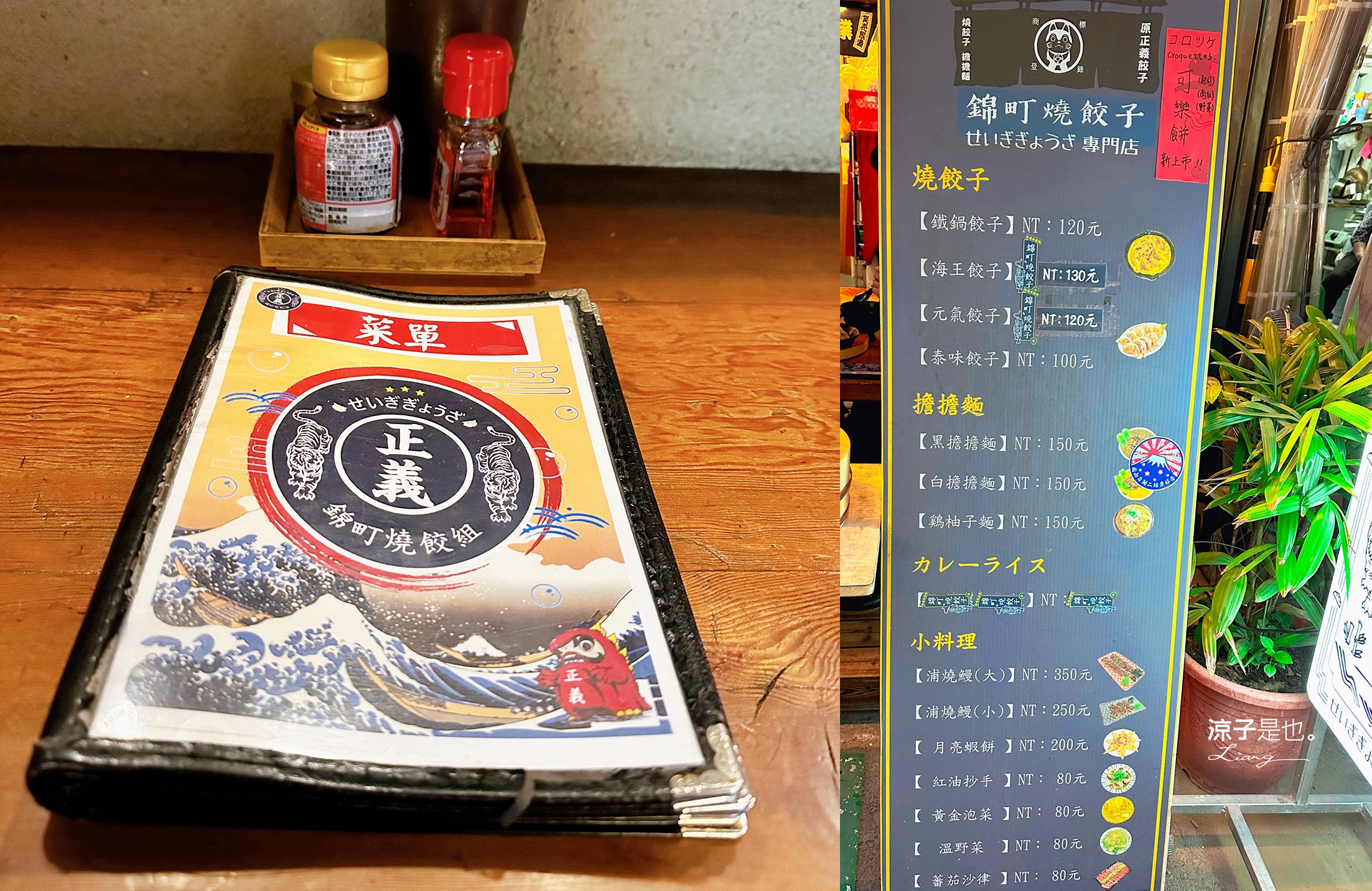 錦町燒餃 菜單 正義餃子 台南中西區美食 日式煎餃 台南日式料理 擔擔麵 紅油抄手