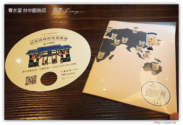 台中-春水堂 四維店-來傳說中的春水堂創始店踩點、聽創始故事啦~