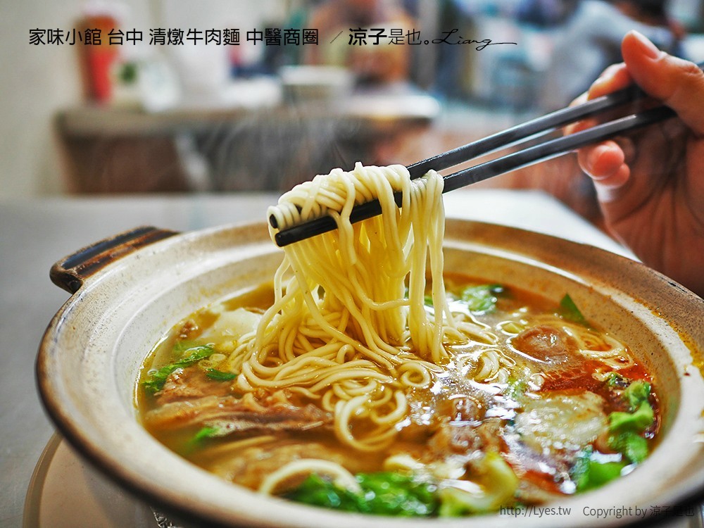 家味小館 台中 清燉牛肉麵 中醫商圈