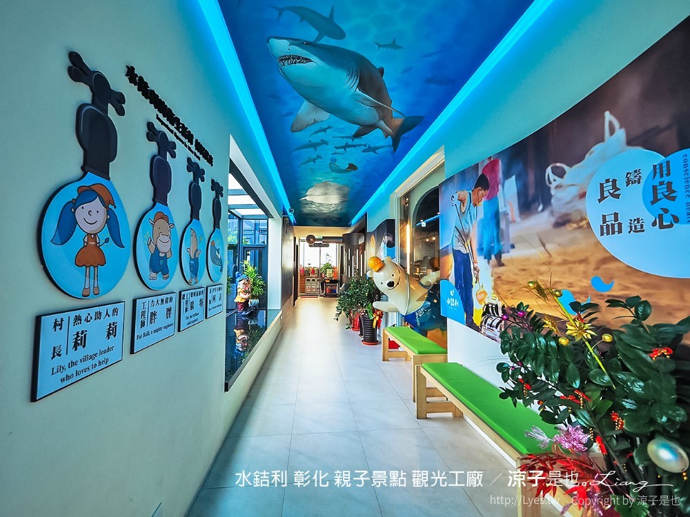 水銡利 彰化 親子景點 觀光工廠