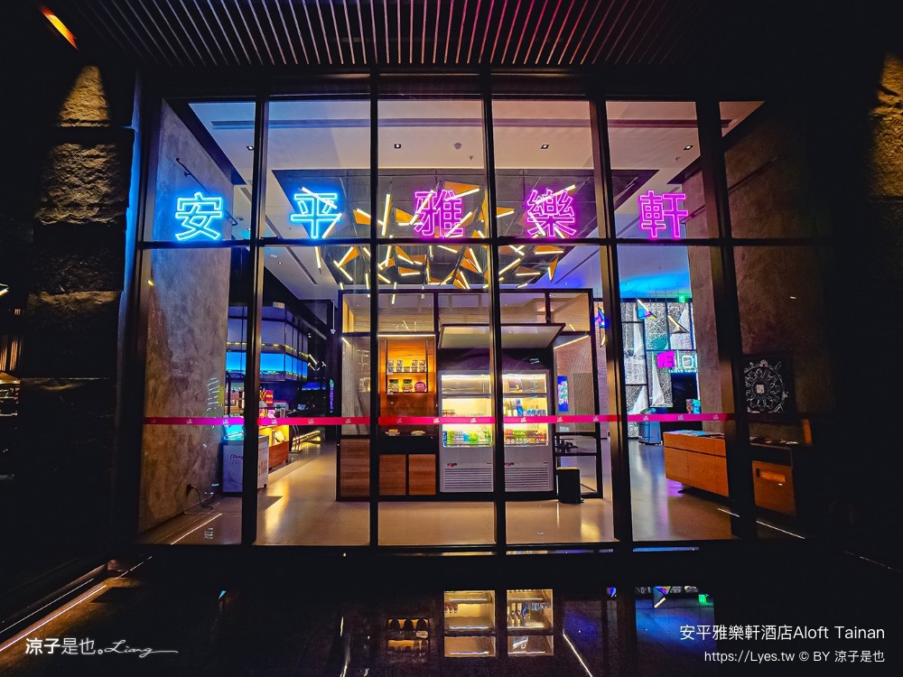 台南安平雅樂軒酒店 台南住宿 台南親子飯店推薦 房型 早餐 兒童遊戲室 健身房 高空酒吧 頂樓夜景 萬豪酒店 aloft tainan