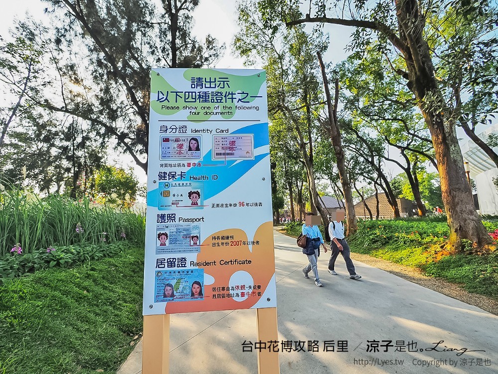 台中花博攻略 后里