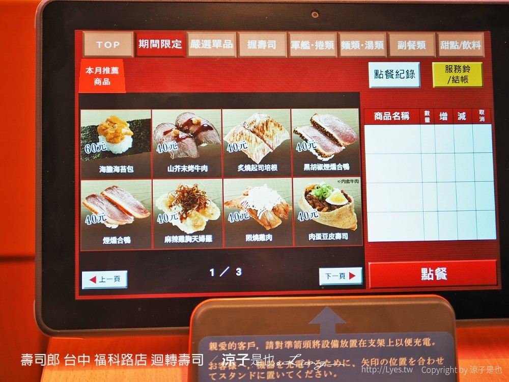壽司郎 台中 福科路店 迴轉壽司