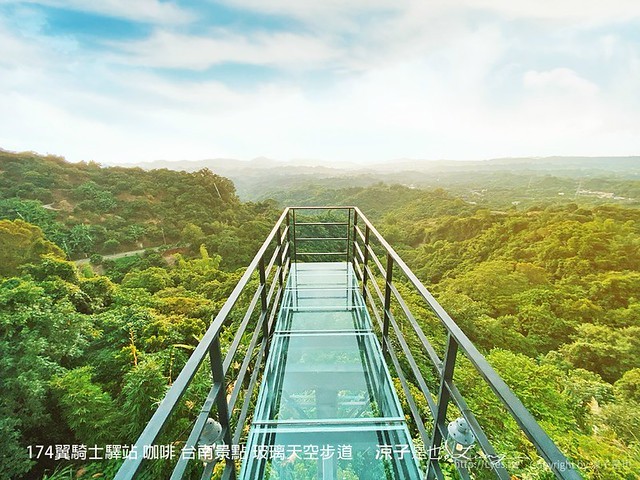 174翼騎士驛站 咖啡 台南景點 玻璃天空步道