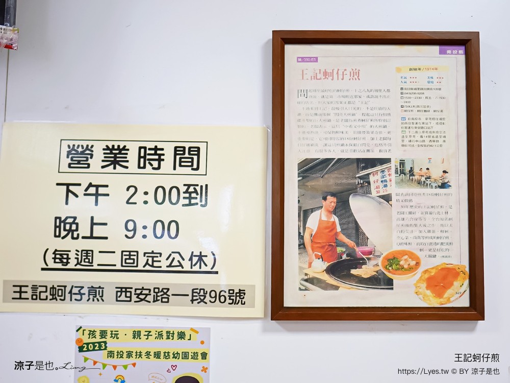 王記蚵仔煎 菜單 南投美食 埔里小吃 埔里王蚵仔煎 推薦 王家蚵仔煎 蛋煎 雞湯